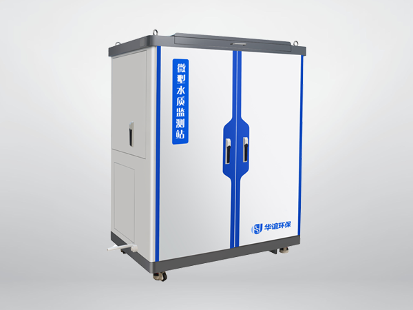 水質(zhì)微型監測站
